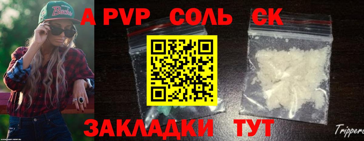 Бузулук  Alpha PVP СК  Альфа ПВП Соль  Вход с VPN 