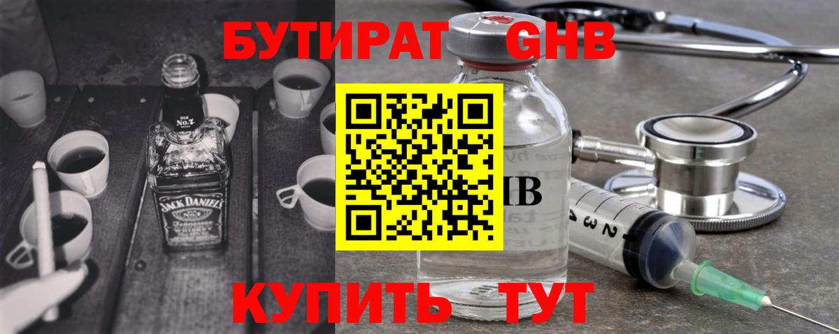 БУТИРАТ  БУТИРАТ BDO 33%  Вход с VPN  Бузулук 