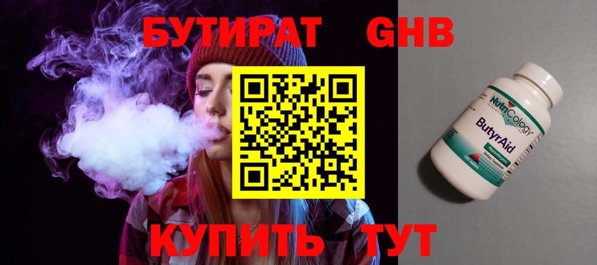 БУТИРАТ BDO Бузулук