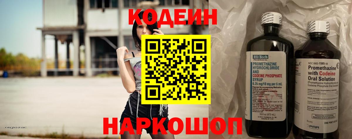 Codein напиток Lean (лин)  Вход с VPN  Кодеин напиток Lean (лин)  Бузулук 
