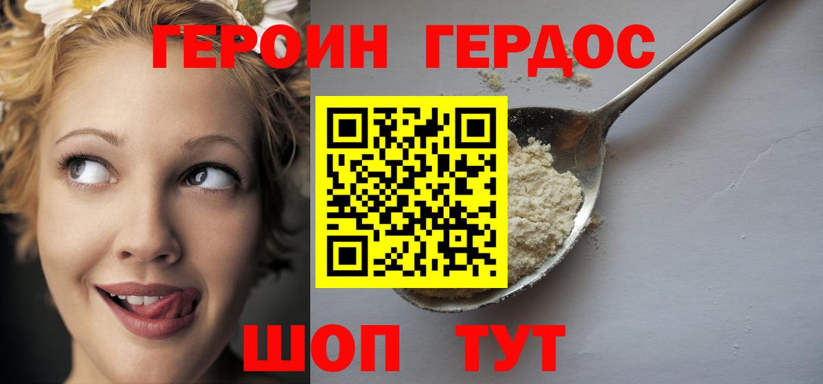 Героин VHQ  Вход с VPN  Бузулук 